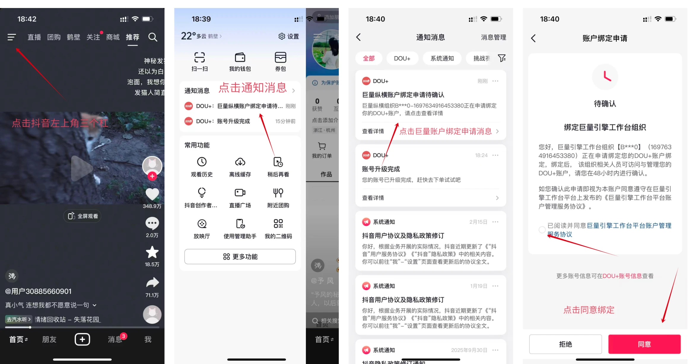 绑定合作邀请确认图